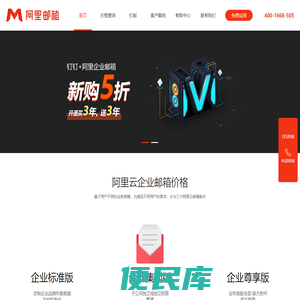 阿里邮箱企业版
