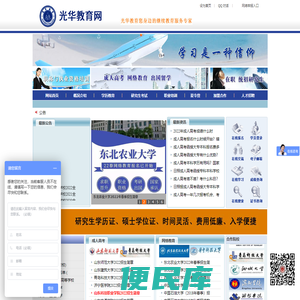 日照学历教育