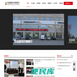 双城惠民村镇银行