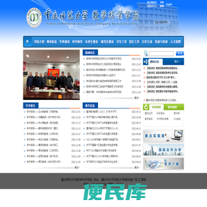 重庆师范大学