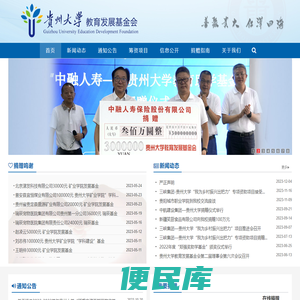 贵州大学教育发展基金会