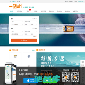 一嗨租车·二手车