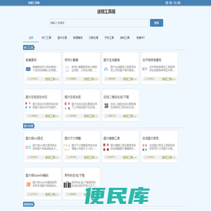 免费的在线工具箱