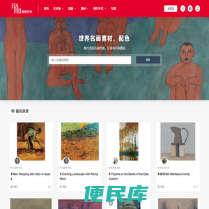 世界名画配色、油画高清素材下载