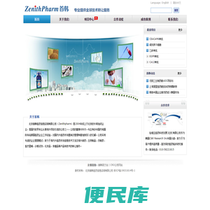 北京首韩医药信息咨询有限公司