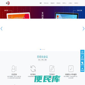 道天勤会议系统