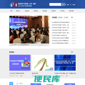 国家知识产权培训（江苏）基地
