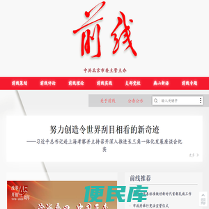 前线网