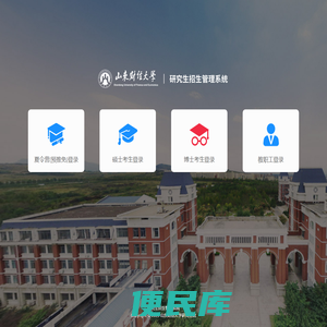 山东财经大学研究生招生管理系统