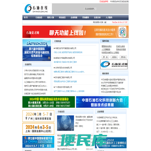 石油在线
