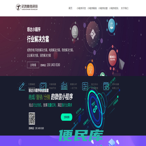 灵鸽小程序开发