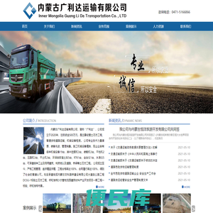 内蒙古广利达运输有限公司
