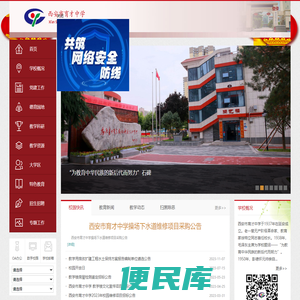 西安市育才中学