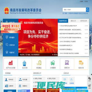南昌市发展和改革委员会