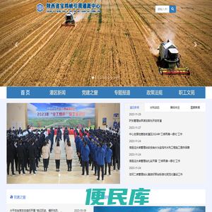 陕西省宝鸡峡引渭灌溉中心
