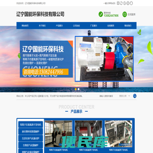 辽宁国能环保科技有限公司