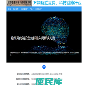 北京守康网联科技有限公司