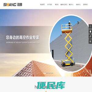 进口高空作业平台