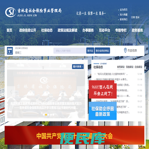 吉林省社会保险事业管理局