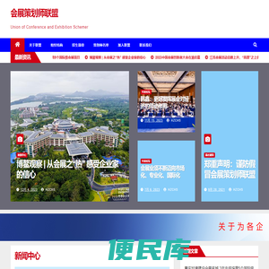 会展策划师联盟