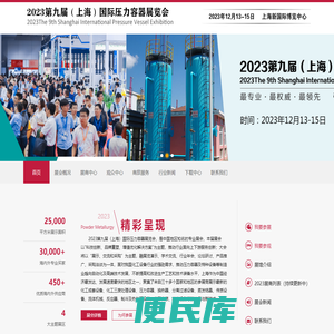 2023压力容器展
