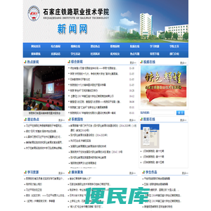 石家庄铁路职业技术学院