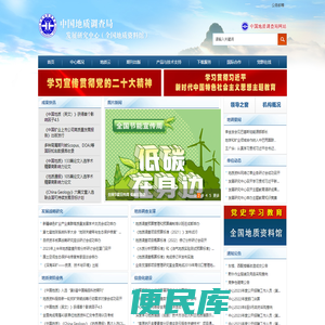 中国地质调查局发展研究中心