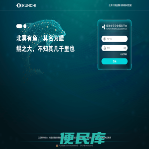 鲲驰智云企业服务平台