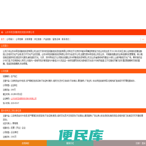 山东华辰百线影院投资股份有限公司