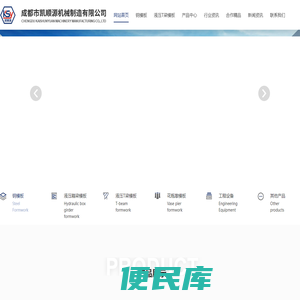 成都钢模板厂家,四川钢模板定做,成都钢模板租赁