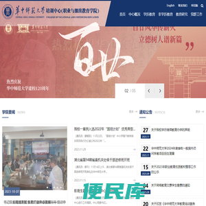 华中师范大学培训中心（职业与继续教育学院）