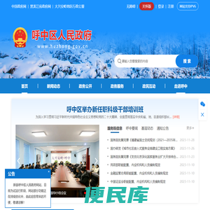 呼中区人民政府
