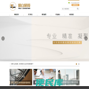 广州保立展览官网
