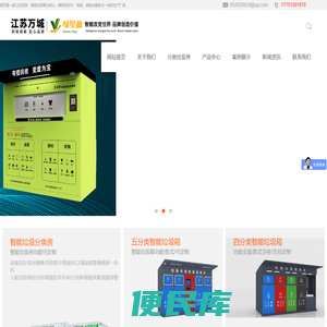 智能垃圾箱
