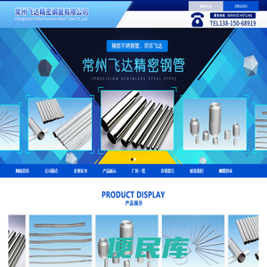 常州飞达精密钢管有限公司