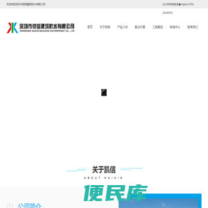 深圳市铠信建筑防水有限公司