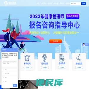 2023全国健康管理师