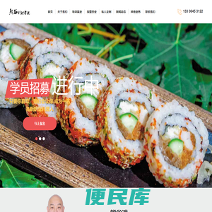 烟台日本料理培训,熊谷餐饮文化,熊谷浩一,熊谷日本料理,寿司培训,樱花苑,日本怀石料理,烟台日料加盟
