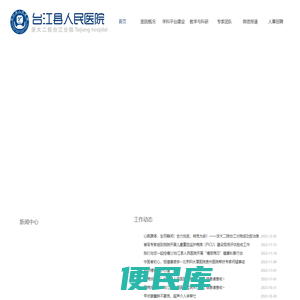 台江县人民医院