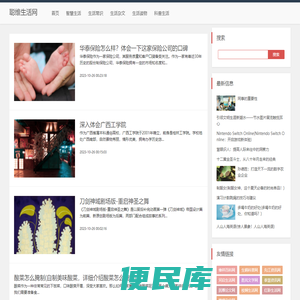 聪维生活网