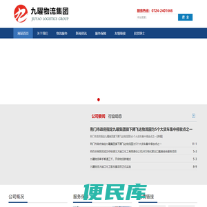 湖北九曜物流股份有限公司官网hbjy56.cn
