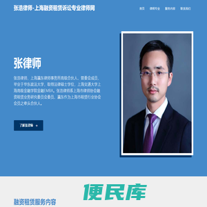 张浩律师