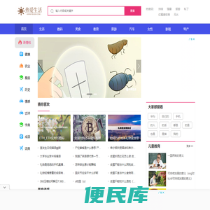 热爱生活百科