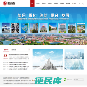南山集团有限公司