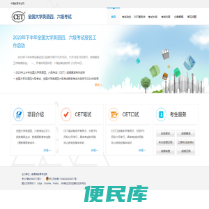 全国大学英语四、六级考试(CET)
