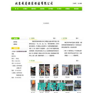 北京市我爱你家家政服务部