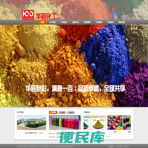 佛山市顺德区华辰化工有限公司