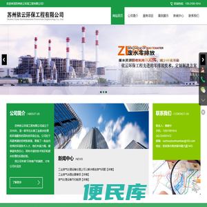 苏州依云环保工程有限公司