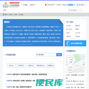 大屯街道政务服务网