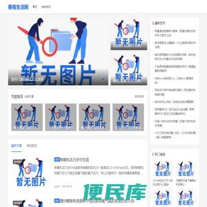 春雨生活网